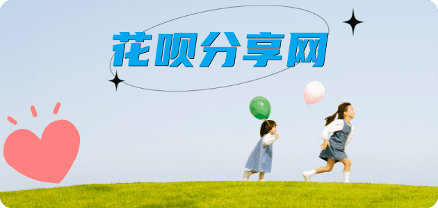 套花呗南平信用卡接单平台☀️诚信信用卡24小时在线靠谱商家推荐